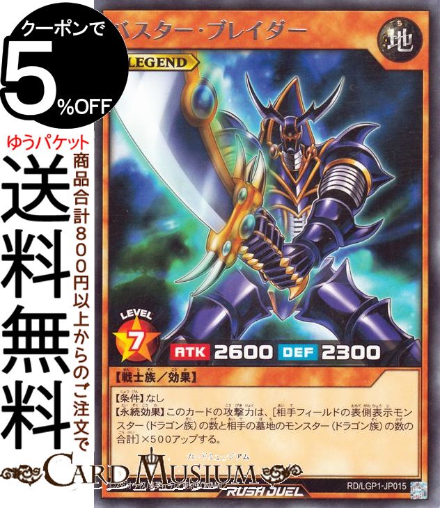 遊戯王ラッシュデュエル バスター・ブレイダー(レア) レジェンド覚醒パック（LGP1） | レジェンド 効果モンスター 地属性 戦士族 レア