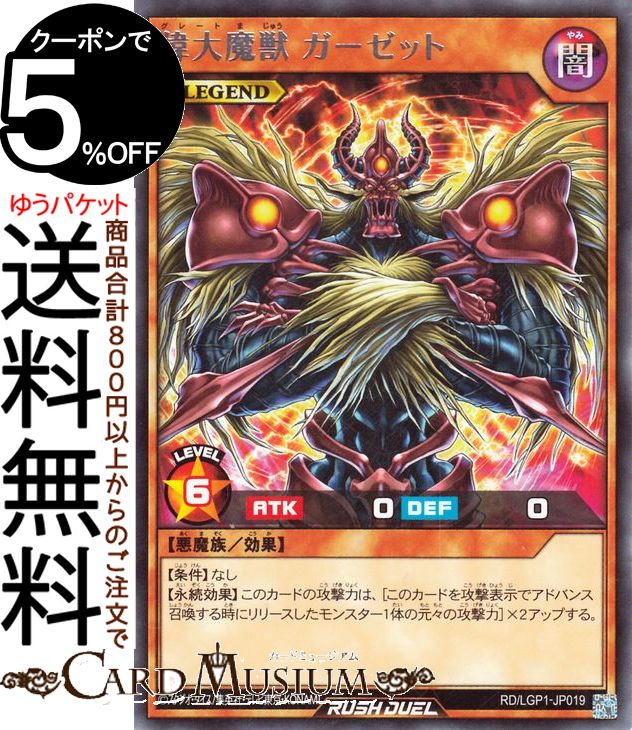 遊戯王ラッシュデュエル 偉大魔獣 