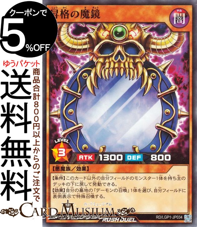 遊戯王ラッシュデュエル 昇格の魔