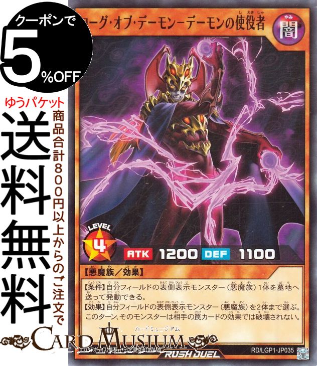 遊戯王ラッシュデュエル ローグ・オブ・デーモン−デーモンの使役者(ノーマル) レジェンド覚醒パック(LGP1) | 効果モンスター 闇属性 悪魔族 ノーマル