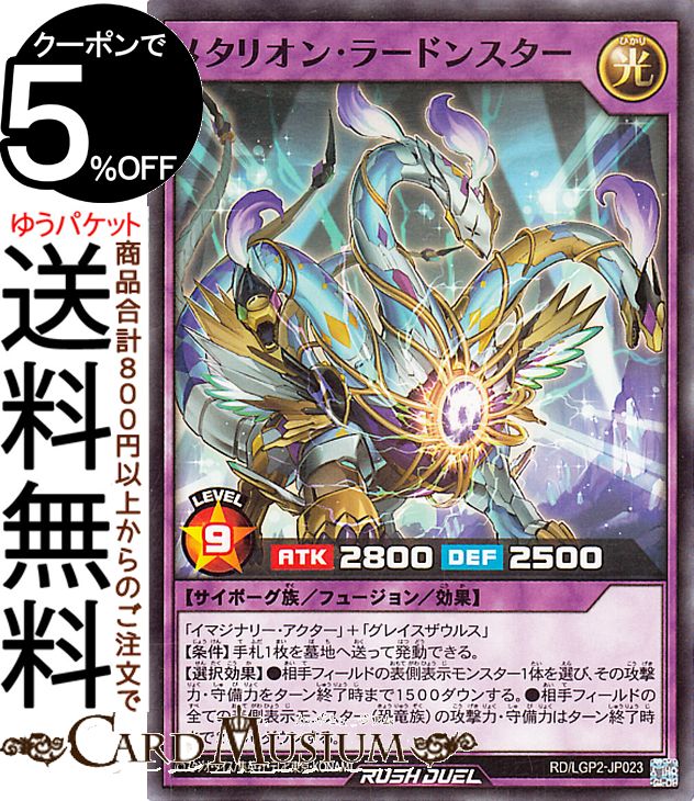 遊戯王ラッシュデュエル メタリオン・ラードンスター(ノーマル) 真・レジェンド覚醒パック（LGP2） | フュージョン・効果モンスター 光属性 サイボーグ族 ノーマル