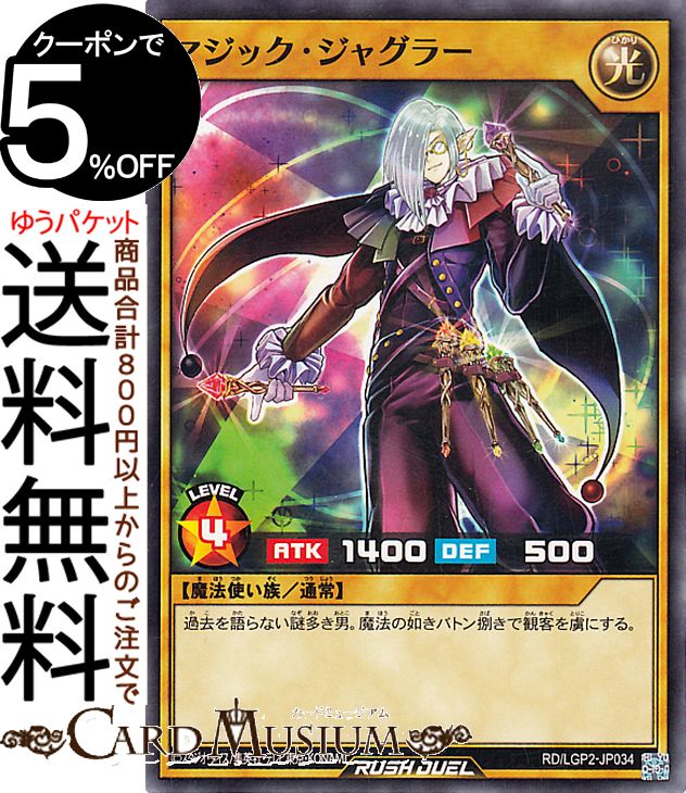 Rakuten - 遊戯王ラッシュデュエル マジック・ジャグラー(ノーマル) 真・レジェンド覚醒パック（LGP2） | 通常モンスター 光属性 魔法使い族 ノーマル