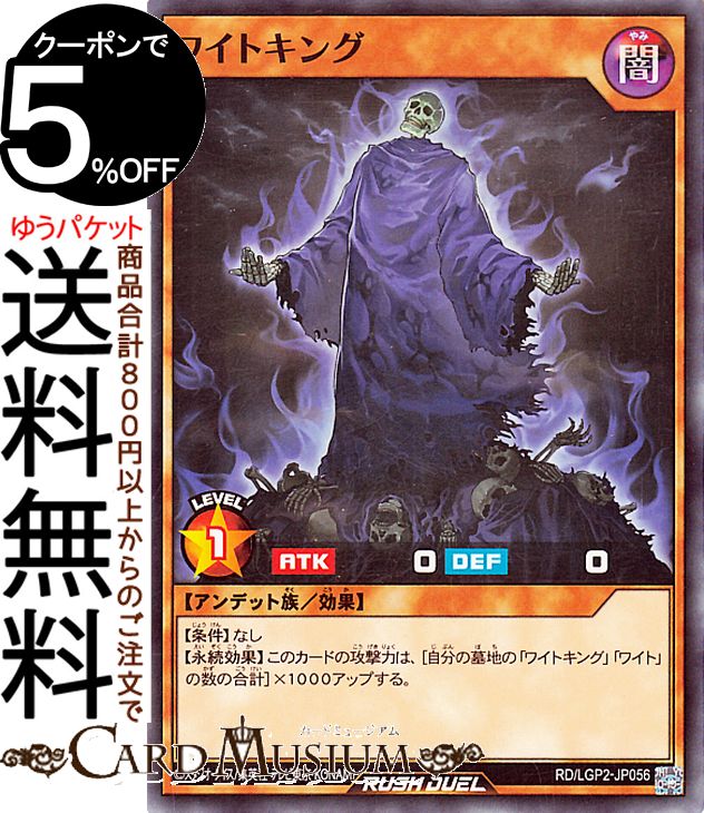 楽天市場】遊戯王 ワイトキング(ホビー)の通販 楽天市場】遊戯王 ワイトキング(ホビー)の通販