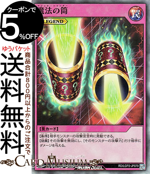 Amazon.co.jp: 遊戯王 ラッシュデュエル RD/HC01-JP034 魔法の筒