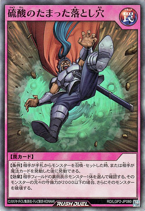 遊戯王ラッシュデュエル 硫酸のたまった落とし穴(スーパーレア) 真・レジェンド覚醒パック（LGP2）  通常罠 スーパー レア