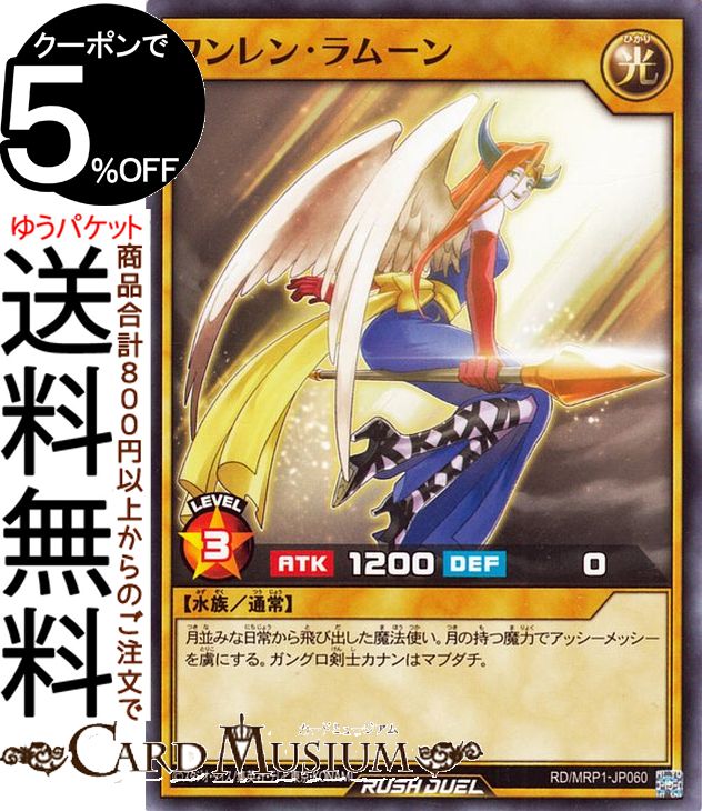 遊戯王 ラッシュデュエル ワンレン