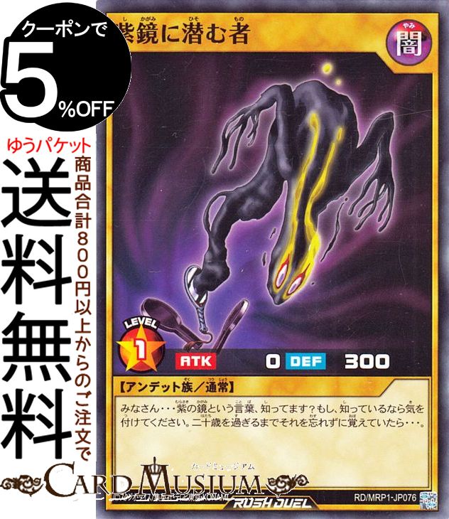 遊戯王 ラッシュデュエル 紫鏡に潜