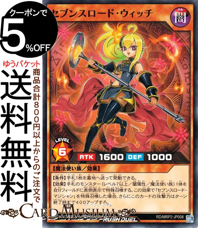 遊戯王 ラッシュデュエル RD/5TH1-JP013 セブンスロード