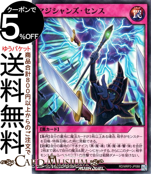 遊戯王ラッシュデュエル マジシャ