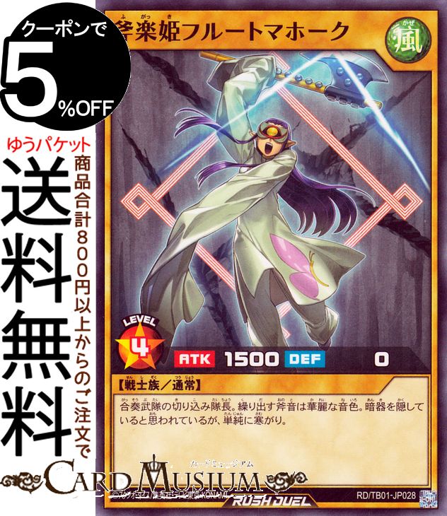 遊戯王ラッシュデュエル 斧楽姫フ