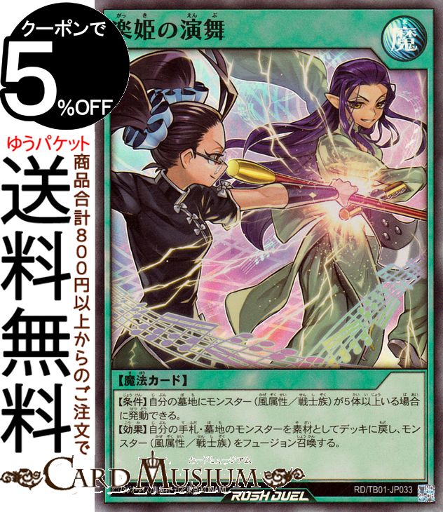 遊戯王ラッシュデュエル 楽姫の演舞(スーパーレア) ゴッドブレス・ウィング（RD/TB01） | 楽器　がっき 通常魔法 スーパー レア