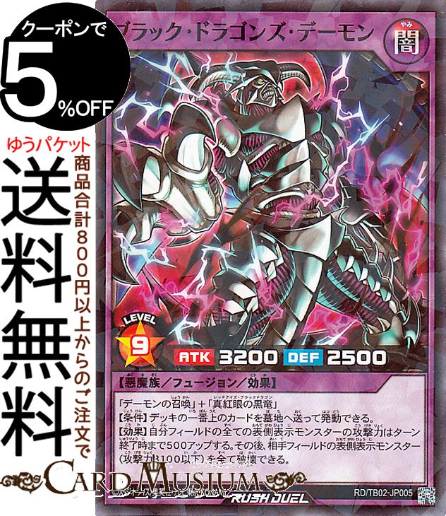 遊戯王ラッシュデュエル ブラック・ドラゴンズ・デーモン(ノーマルパラレル) トリプルビルドパック エボリューション・インパクト（TB02） | フュージョン・効果モンスター 闇属性 悪魔族 ノーマルパラレル