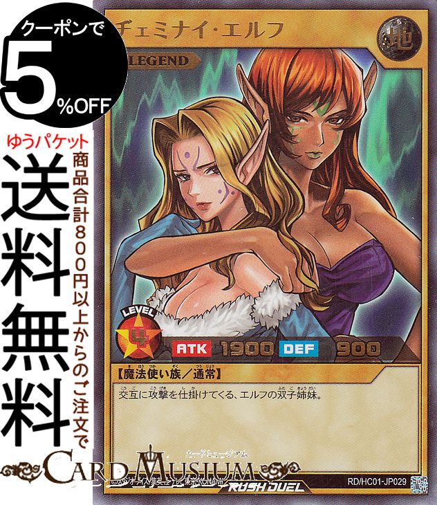遊戯王ラッシュデュエル ヂェミナイ・エルフ(ウルトラレア) ハイグレードコレクション（HC01） | 通常モンスター 地属性 魔法使い族 ウルトラ レアのサムネイル