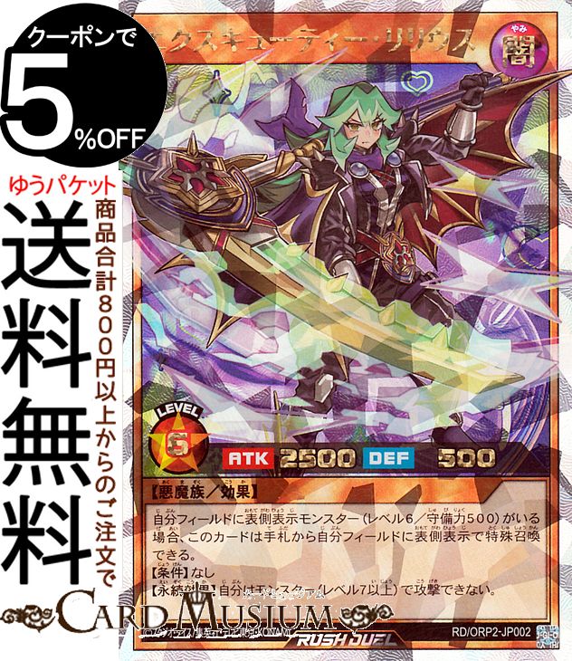 遊戯王ラッシュデュエル エクスキューティー・リリウス(オーバーラッシュレア) オーバーラッシュパック2（RD/ORP2） | 効果モンスター 闇属性 悪魔族のサムネイル
