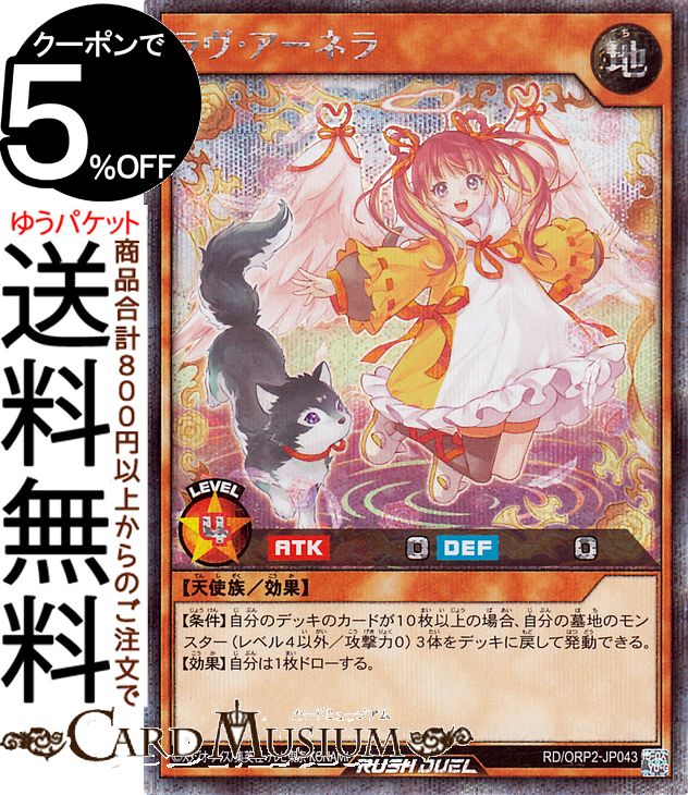 乐天商城 - 遊戯王ラッシュデュエル ラヴ・アーネラ(シークレットレア) オーバーラッシュパック2（RD/ORP2） | 効果モンスター 地属性 天使族 シークレット レア