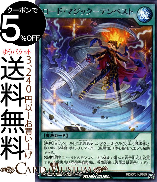 遊戯王ラッシュデュエルカード ロード・マジック−テンペスト レア 超速のラッシュロード!! RDKP Yugioh! Rassyudelyu 遊戯王 ラッシュデュエル カード 通常魔法 レア