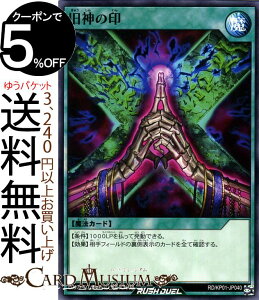 遊戯王ラッシュデュエルカード 旧神の印 ノーマル 超速のラッシュロード!! RDKP Yugioh! Rassyudelyu 遊戯王 ラッシュデュエル カード 通常魔法 ノーマル