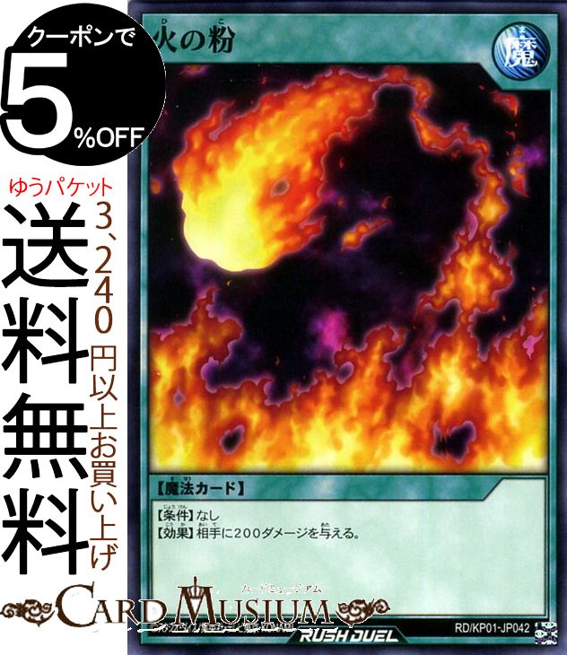 遊戯王ラッシュデュエルカード 火の粉 ノーマル 超速のラッシュロード!! RDKP Yugioh! Rassyudelyu 遊戯王 ラッシュデュエル カード 通常魔法 ノーマル