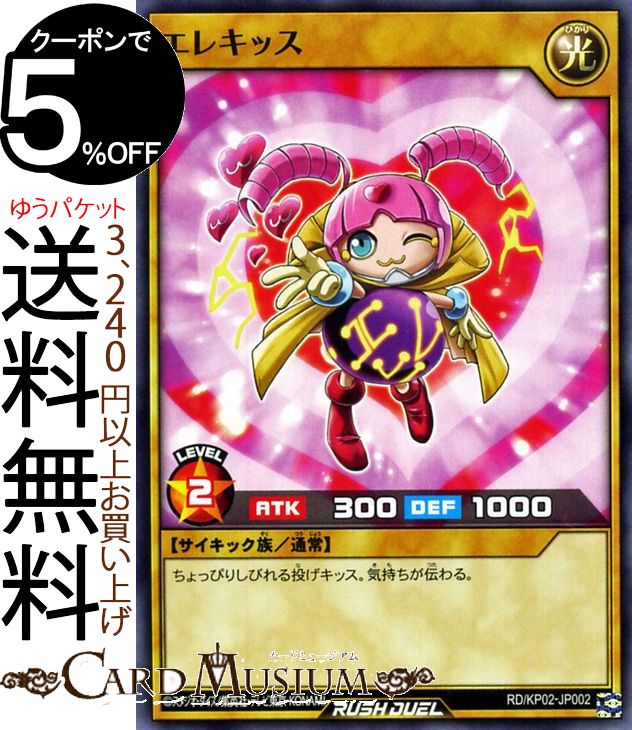 遊戯王ラッシュデュエルカード エ