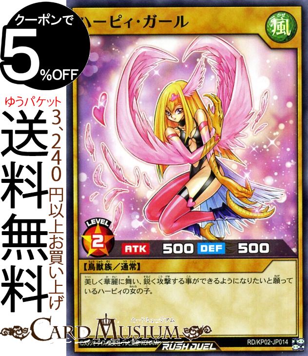 遊戯王ラッシュデュエルカード ハーピィ・ガール ノーマル 驚愕のライトニングアタック！！RDKP02 Yugioh! 通常モンスター 風属性 鳥獣族 ノーマル