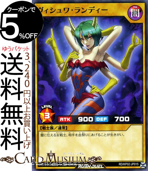 遊戯王ラッシュデュエルカード ヴィシュワ・ランディー ノーマル 驚愕のライトニングアタック！！RDKP02 Yugioh! 通常モンスター 闇属性 戦士族 ノーマル