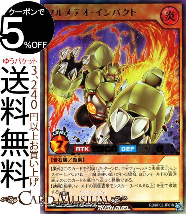 遊戯王ラッシュデュエルカード フルメテオ・インパクト ウルトラレア 驚愕のライトニングアタック！！RDKP02 Yugioh! 効果モンスター 炎属性 岩石族 ウルトラ レア