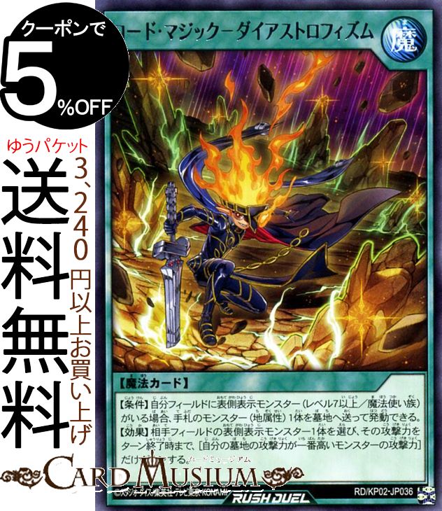 遊戯王ラッシュデュエルカード ロード・マジック−ダイアストロフィズム レア 驚愕のライトニングアタック！！RDKP02 Yugioh! 通常魔法 レア