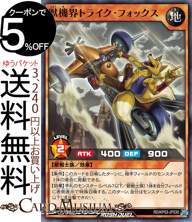 遊戯王ラッシュデュエルカード 獣