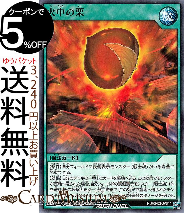 遊戯王ラッシュデュエルカード 火