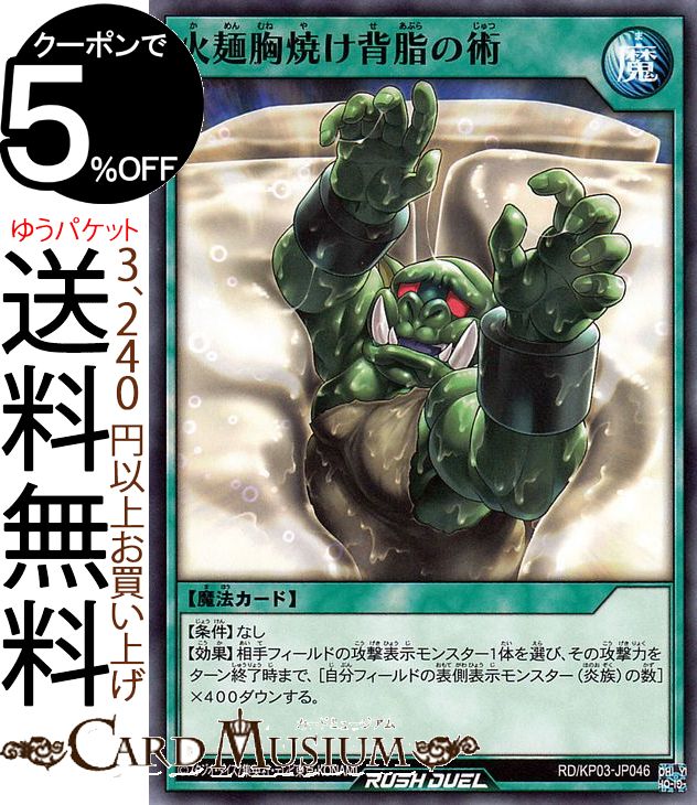 遊戯王ラッシュデュエルカード 火