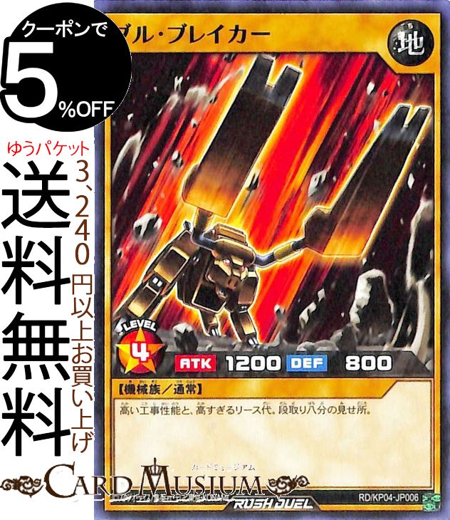 遊戯王ラッシュデュエルカード ブ