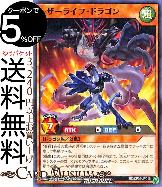 遊戯王ラッシュデュエルカード レザーライフ・ドラゴン ノーマル 宿命のパワーデストラクション!!RDKP04 Yugioh! 遊戯王ラッシュデュエルカード 効果モンスター 風属性 ドラゴン族 ノーマル