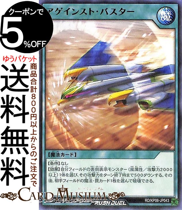 遊戯王カード ラッシュデュエル アゲインスト・バスター レア デッキ改造パック 激闘のサンダーストーム!! RD/KP06 Yugioh! | 遊戯王ラッシュデュエル 通常魔法 レア