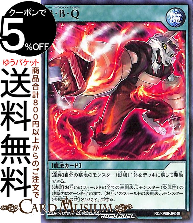 ͷ åǥ奨 BBQ Ρޥ ǥå¤ѥå ƮΥȡ!! RD/KP06 Yugioh! | ͷ...