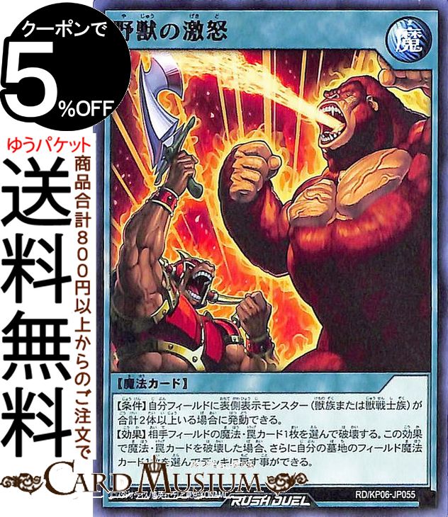 遊戯王カード ラッシュデュエル 野獣の激怒 レア デッキ改造パック 激闘のサンダーストーム!! RD/KP06 Yugioh! | 遊戯王ラッシュデュエル 通常魔法 レア