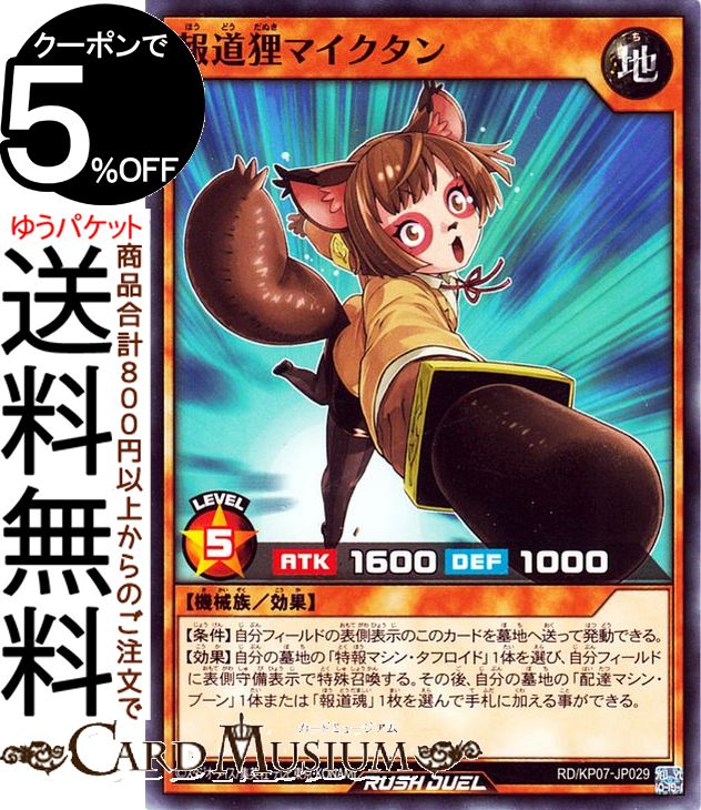 遊戯王ラッシュデュエル 報道狸マイクタン ノーマル 混沌のオメガライジング！！ RD/KP07 Yu ...