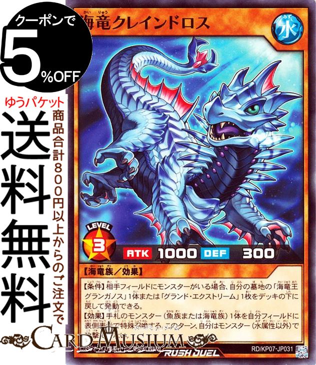 遊戯王ラッシュデュエル 海竜クレ