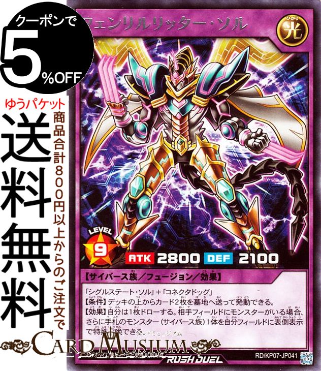 遊戯王ラッシュデュエル フェンリ