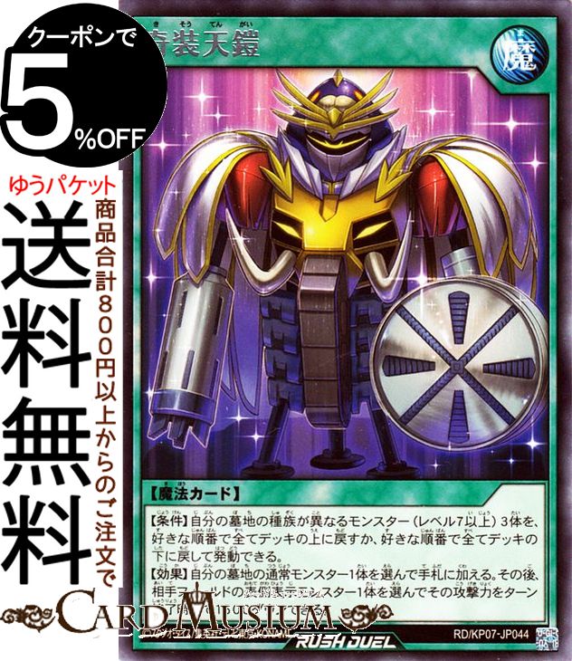 ͷåǥ奨 ŷ 쥢 ٤Υᥬ饤󥰡 RD/KP07 Yugioh! | ͷåǥ奨 ̾ˡ ...