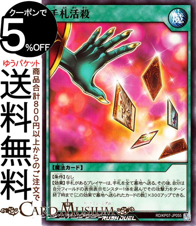 遊戯王ラッシュデュエル 手札活殺 ノーマル 混沌のオメガライジング！！ RD/KP07 Yugioh! | 遊戯王ラッシュデュエル 通常魔法 ノーマル