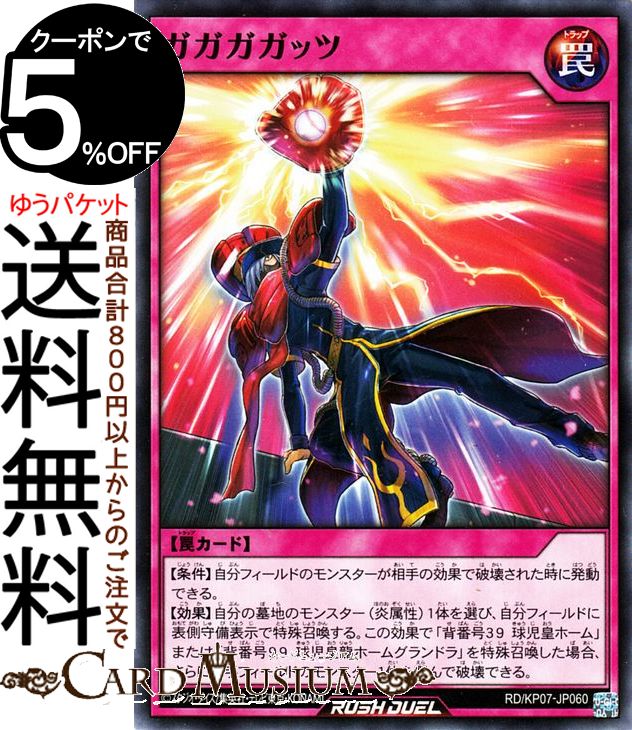 遊戯王ラッシュデュエル ガガガガッツ ノーマル 混沌のオメガライジング！！ RD/KP07 Yugioh! | 遊戯王ラッシュデュエル 通常罠 ノーマル