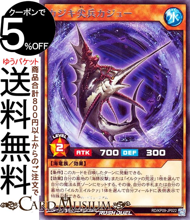 遊戯王ラッシュデュエル カジキ尖兵カジュー(レア) デッキ改造パック 運命のギャラクシー！！RD/KP09 Y..