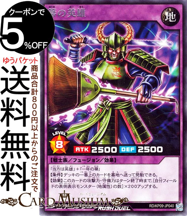 遊戯王ラッシュデュエル 箒の英雄(レア) デッキ改造パック 運命のギャラクシー！！RD/KP09 Yugioh! | ..