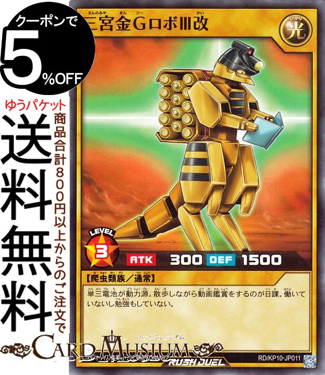 ͷåǥ奨 ܶGIII(Ρޥ) ǤΥ쥯ࡪ RD/KP10 Yugioh! | ͷ åǥ奨 ...
