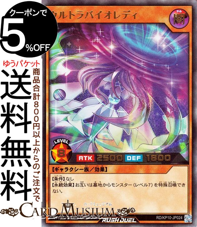 遊戯王ラッシュデュエル ウルトラバイオレディ(ウルトラレア) 破滅のレクイエム！！ RD/KP10 Yugioh!  遊戯王 ラッシュデュエ ルカード 効果モンスター 闇属性 ギャラクシー族 ウルトラ レア