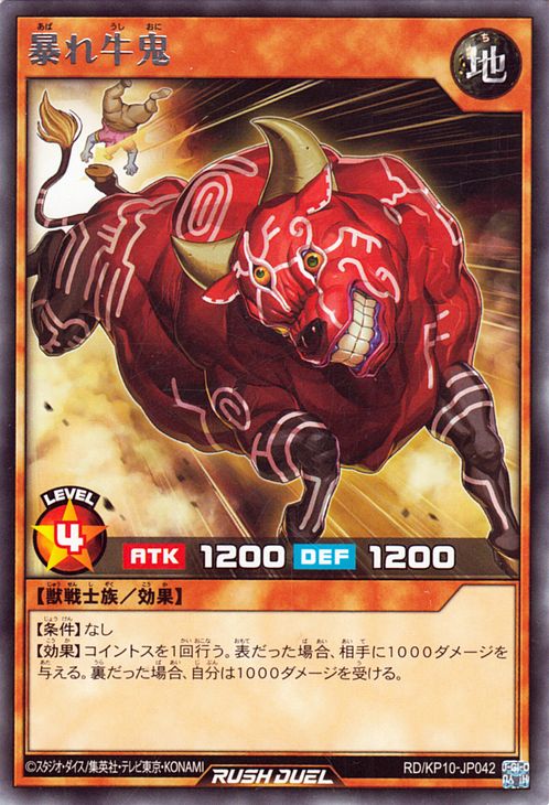 遊戯王ラッシュデュエル 暴れ牛鬼(レア) 破滅のレクイエム！！ RD/KP10 Yugioh!  遊戯王 ラッシュデュエ ルカード 効果モンスター 地属性 獣戦士族 レア