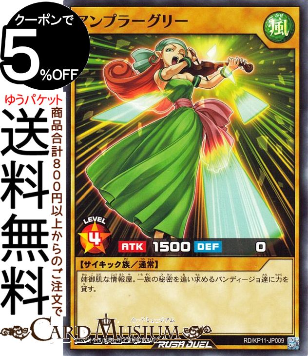 遊戯王ラッシュデュエル アンプラ