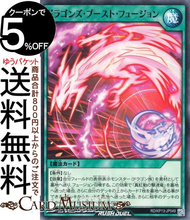 遊戯王ラッシュデュエル ドラゴンズ・ブースト・フュージョン(ノーマル) 閃光のオブリビオン（RD/KP13） | 通常魔法 ノーマル