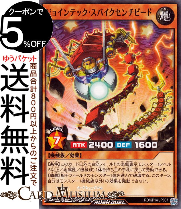 遊戯王ラッシュデュエル ジョインテック・スパイクセンチピード(ノーマル) 轟炎のフェニックス（KP14） | 効果モンスター 地属性 機械族 ノーマル