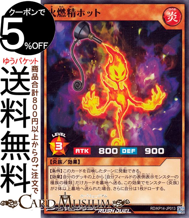 遊戯王ラッシュデュエル 火燃精ホット ノーマル 轟炎のフェニックス KP14 | 効果モンスター 炎属性 炎族 ノーマル